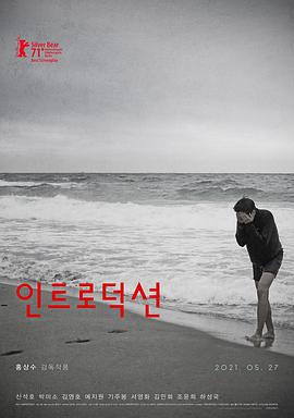 引见 인트로덕션 (2021)海报