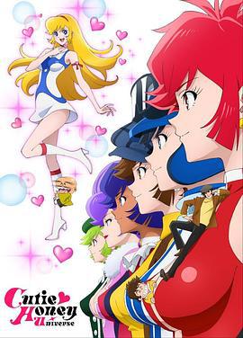 甜心战士 Universe Cutie Honey Universe (2018)海报