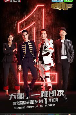 最美和声 第三季 (2015)海报