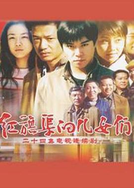红旗渠的儿女们 (2007)海报