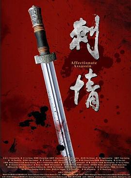刺情 (2019)海报
