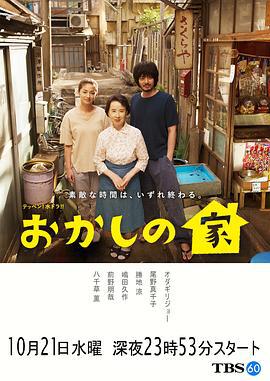 小小食杂铺 おかしの家 (2015)海报