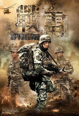 战雷 (2013)海报