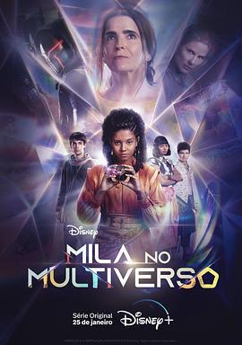 多元宇宙中的米拉 Mila no Multiverso (2022)海报