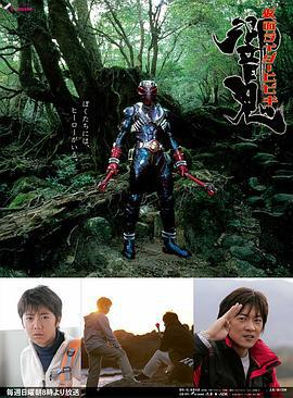 假面骑士响鬼 仮面ライダー響鬼 (2005)海报