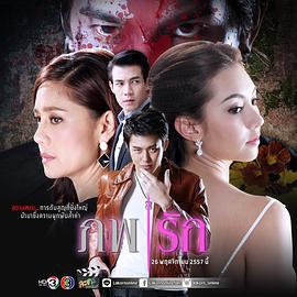 爱的世界 ภพรัก (2014)海报