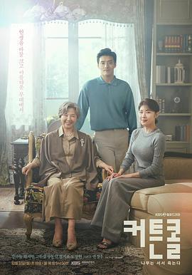 树立而死 커튼콜: 나무는 서서 죽는다 (2022)海报