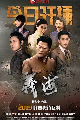 义海 (2017)海报