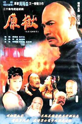 虎啸苍穹 (2001)海报