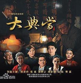 大典当 (2011)海报