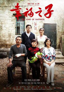 幸福之子 (2021)海报