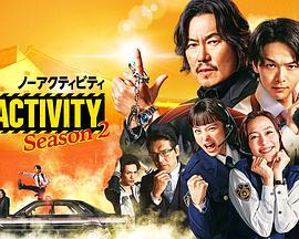 今天也无异常 第2季 本日も異状なし シーズン2 (2024)海报