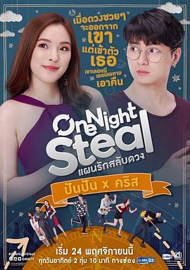 一夜暴福 แผนรักสลับดวง (2019)海报