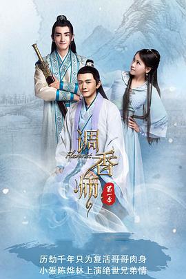调香师 第一季 (2018)海报