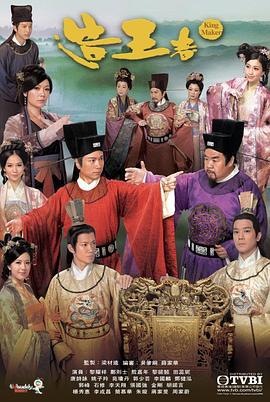造王者 (2012)海报