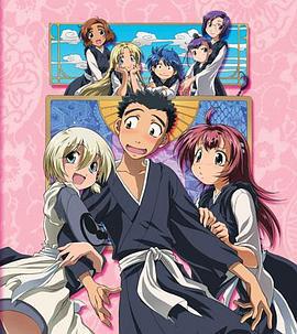 别撒娇了！OVA あまえないでよっ!! 休まないでよっ!! (2005)海报