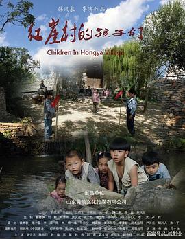 红崖村的孩子们 (2019)海报