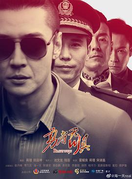勇者无惧 (2022)海报