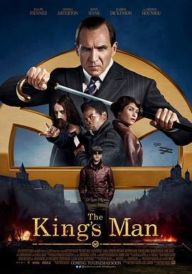 王牌特工：源起 The King's Man (2021)海报
