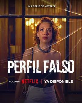 人设骗局 第三季 Perfil falso Season 3 (2026)海报