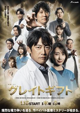 伟大的礼物 グレイトギフト (2024)海报
