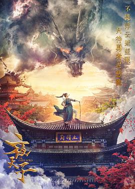 夜天子 (2018)海报