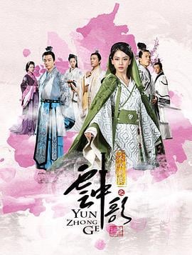 大汉情缘之云中歌 (2015)海报