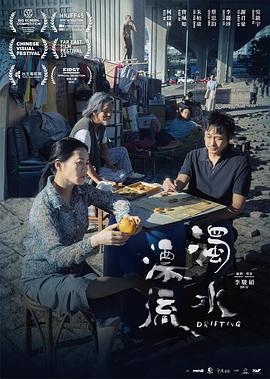 浊水漂流 濁水漂流 (2021)海报