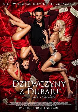 迪拜的女孩 Dziewczyny z Dubaju (2021) bd海报