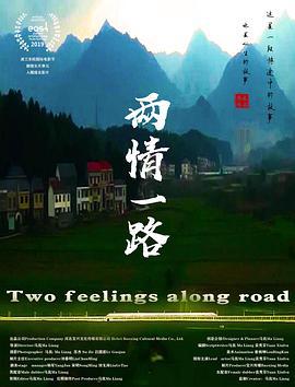 两情一路 (2020)海报