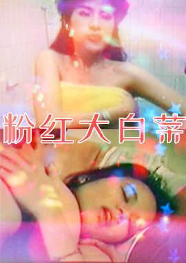 绮夌磪澶х櫧鑿海报