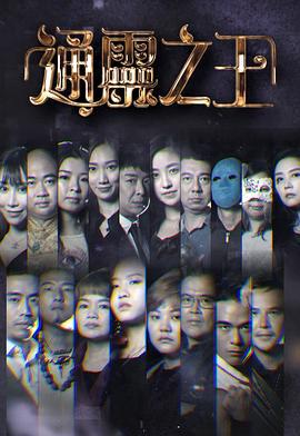 通灵之王 通靈之王 (2022)海报