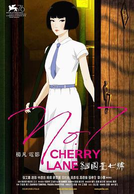 继园台七号 繼園臺七號 (2019)海报