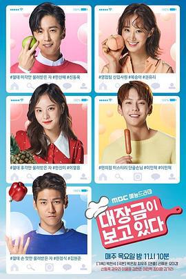 大长今在看着 대장금이 보고있다 (2018)海报