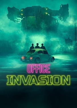疯矿入侵 Office Invasion (2022)海报