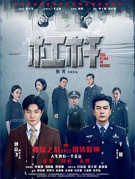 杠杆 (2022)海报
