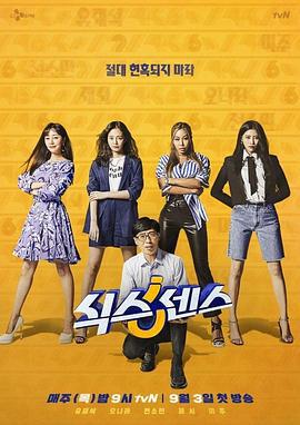 第六感 식스센스 (2020)海报