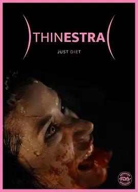 减肥分身 Thinestra (2025)海报