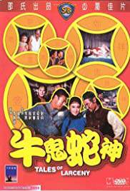 牛鬼蛇神/秀才遇到兵海报