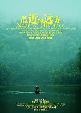 最近的远方 (2024)海报