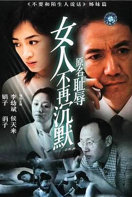 女人不再沉默 (2003)海报