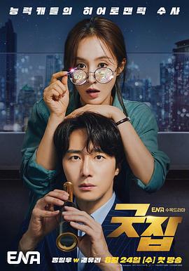 做得好 굿잡 (2022)海报
