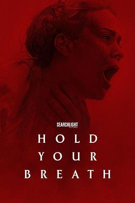 別呼吸 Hold Your Breath (2024)海报