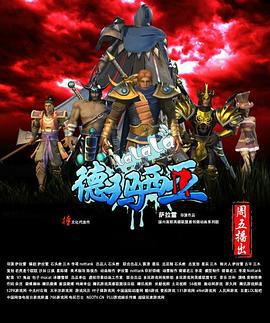 啦啦啦德玛西亚 第一季 (2011)海报