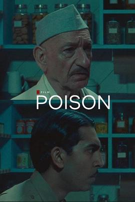 毒 Poison (2023)海报