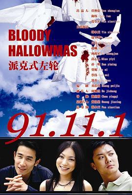 派克式左轮 (2005)海报