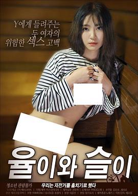 尤里和露珠 율이와 슬이 (2021) zhong_zi海报