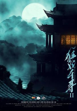 狂妃千寻2 (2018)海报