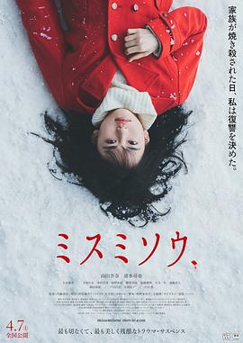 三角草的春天 ミスミソウ (2018)海报