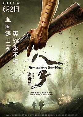 八子 (2019)海报